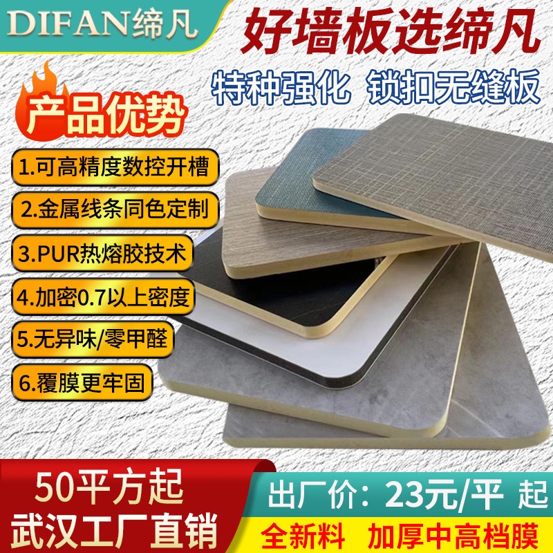 高档无缝碳晶板黑金刚护墙板木饰面板竹纤维板零醛全屋整装方案