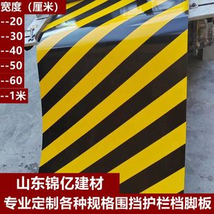 建筑工地红白黄黑铁皮警示带护栏踢脚板楼层隔离带档脚板分色带