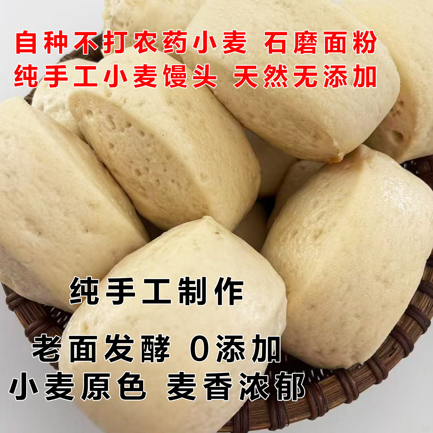 馒头纯手工山东老面馒头无添加农家柴火地锅传统发酵刀切全麦馒头