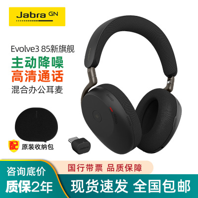 Jabra捷波朗Evolve3 85 75头戴式无线蓝牙耳机降噪办公商务会议麦