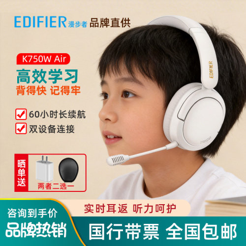 Edifier/漫步者 K750W Air NC儿童头戴式耳机网课背书降噪耳返麦