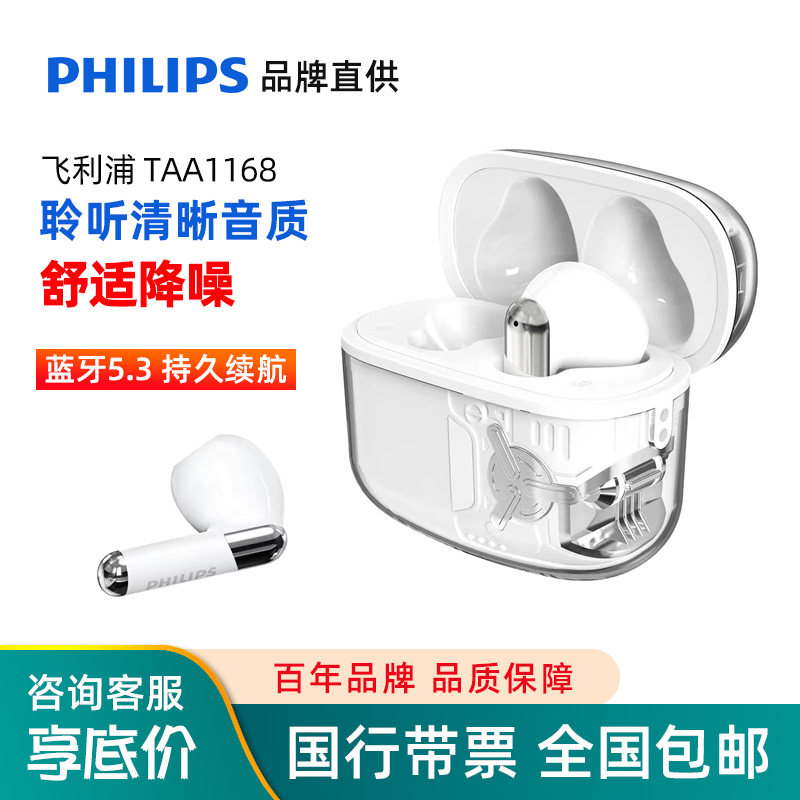 Philips/飞利浦 TAT1168入耳式无线蓝牙耳机真无线运动耳机双耳