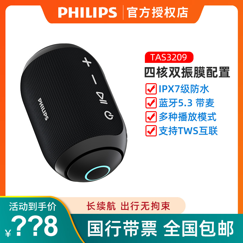 Philips/飞利浦 TAS3209无线插卡蓝牙音箱麦克风重低音炮音响便携