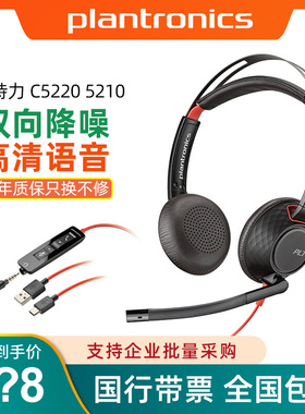 缤特力C5220 5210头戴式电脑耳机线控智能降噪手机有线话务耳机