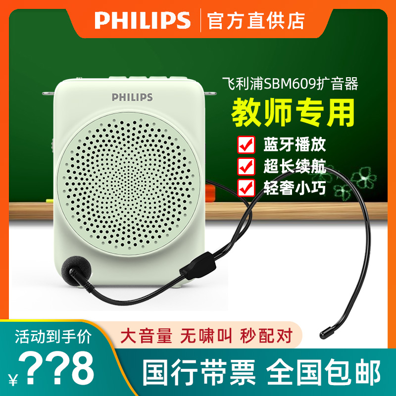 新款上市飞利浦扩音器蓝牙SBM609