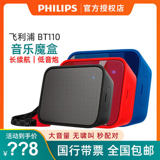 Philips/飞利浦 BT110无线蓝牙音箱家用小型车载音响环绕低音炮