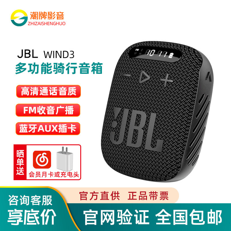 JBL WIND3无线蓝牙音箱骑行运动通话音响FM收音广播插卡A