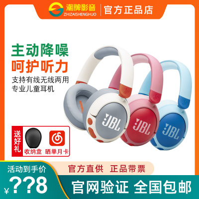JBL儿童耳机无线蓝牙主动降噪