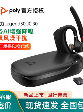 POLY/博诣 LEGEND50UC传奇50 30无线蓝牙耳机挂耳式降噪开车商务