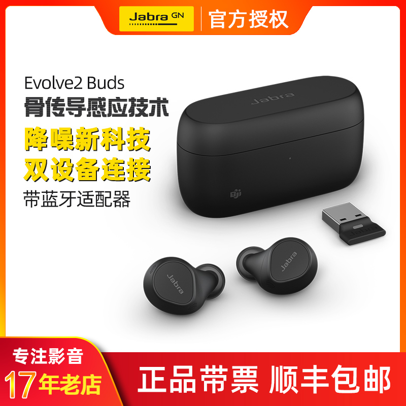 Jabra捷波朗Evolve2Buds真无线蓝牙耳机骨传导降噪入耳式