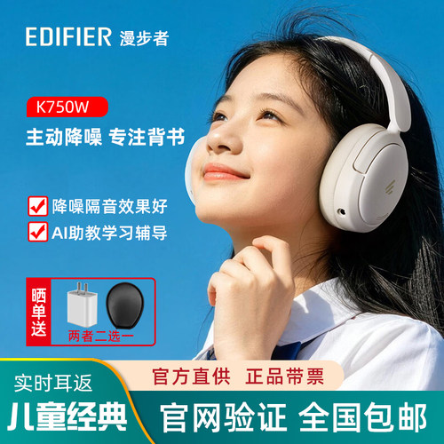 漫步者K750W NC AIR头戴式蓝牙耳机儿童诵读耳返背书专用降噪耳麦