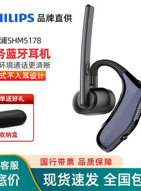 Philips/飞利浦 SHM5178降噪通话耳机无线蓝牙商务开车手机通用