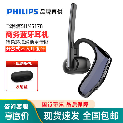 飞利浦商务无线蓝牙耳机