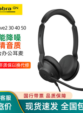 捷波朗/Jabra Evolve2 30 40呼叫中心话务耳机头戴式办公USB耳麦