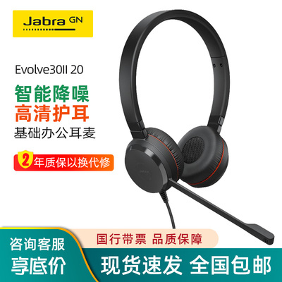 Jabra/捷波朗 EVOLVE30II 20话务耳机麦客服头戴式电脑USB教育