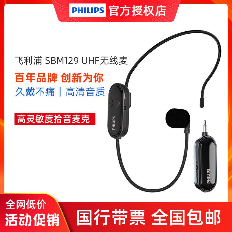 飞利浦SBM129 UHF无线麦克风小蜜蜂扩音器专用耳麦教师头戴麦