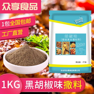 众享孜然撒料1kg德仕烤肉鸡排商用牛排专用烧烤调料西餐撒粉
