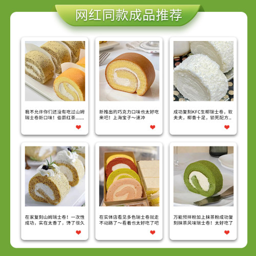 焙哆蓓瑞士卷预拌粉可试用