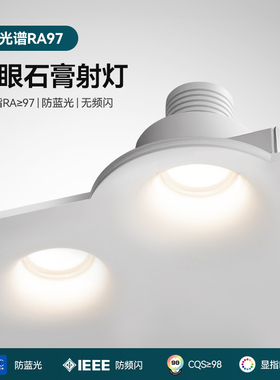 全光谱石膏灯射灯无边框led护眼智能客厅防眩光嵌入式预埋COB筒灯