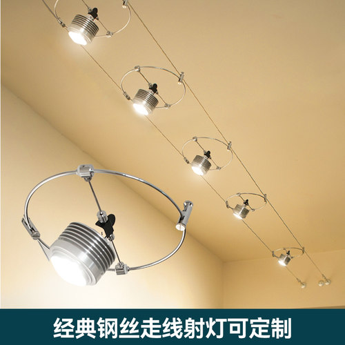 包豪斯钢丝灯走线灯工业风射灯不锈钢新型轨道灯拉线灯钢丝钢索灯