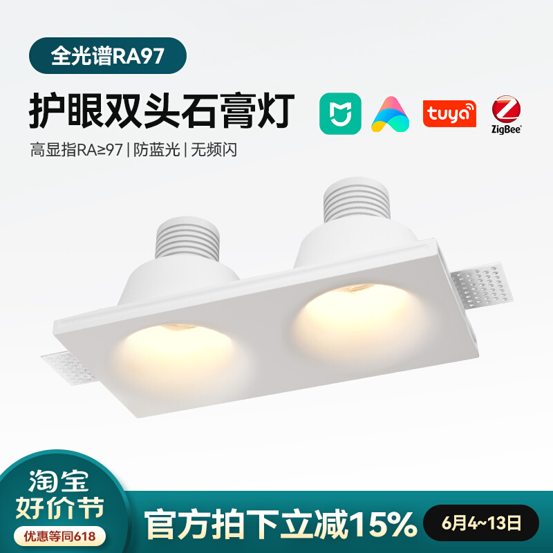 奶油风双头石膏灯射灯无边框led护眼智能斗胆灯嵌入式预埋COB筒灯