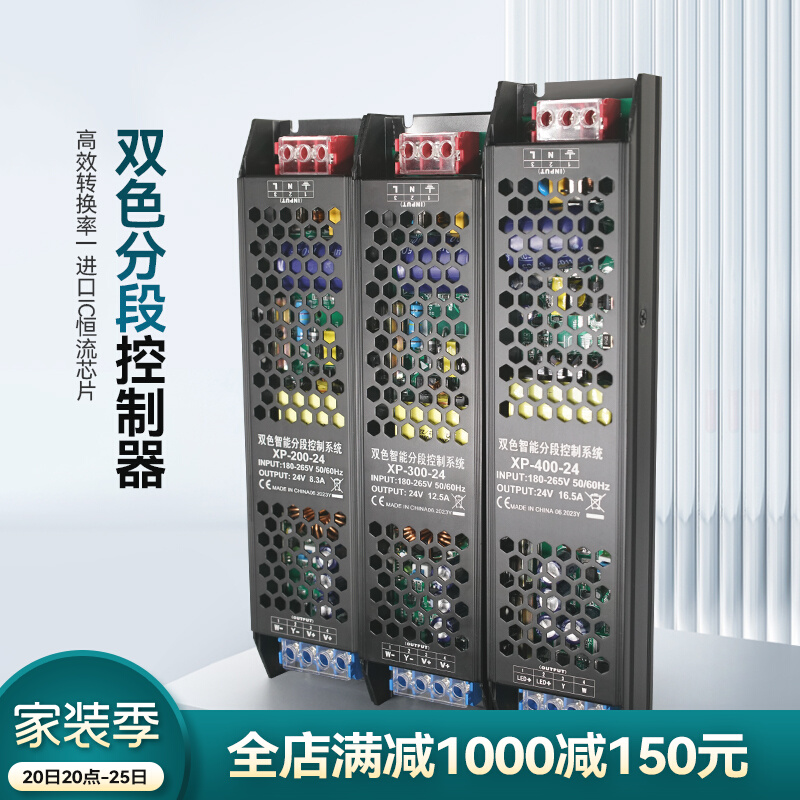 三色智能分段控制器LED灯带变压器24V/12V开关电源低压线条灯驱动