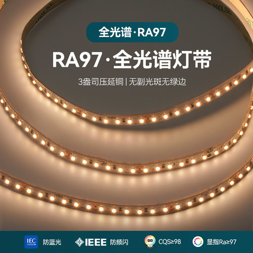 全光谱护眼灯带24v低蓝光LED高显