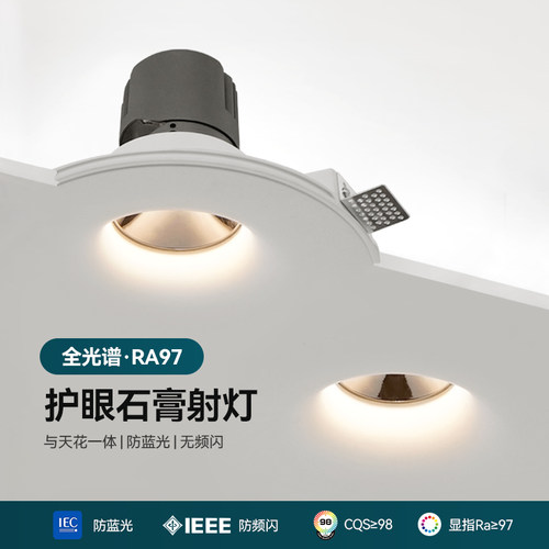 护眼石膏灯射灯嵌入式大尺寸筒灯