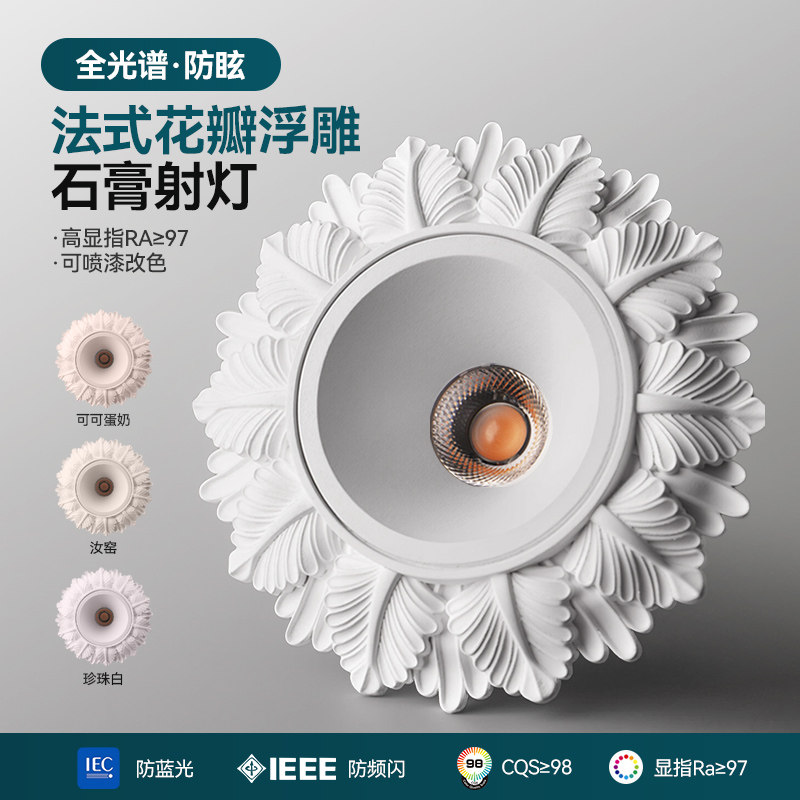 法式筒灯石膏灯射灯新款浮雕嵌入式中古风天花灯大开孔欧式内嵌灯