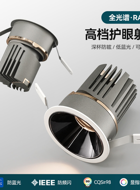 网红高档射灯无副光斑嵌入式卧室COB全光谱智能客厅预埋LED筒灯