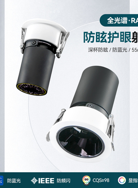 深防眩射灯小山丘LED深杯嵌入式55开孔COB全光谱智能客厅卧室