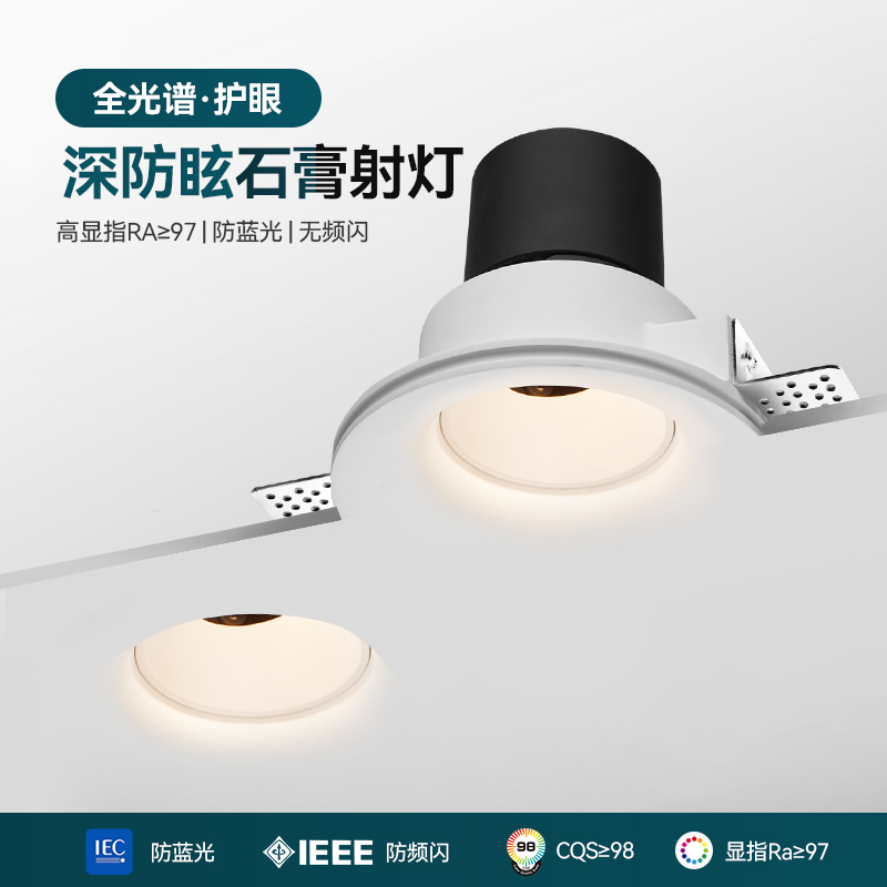 深防眩石膏灯射灯嵌入式COB筒灯