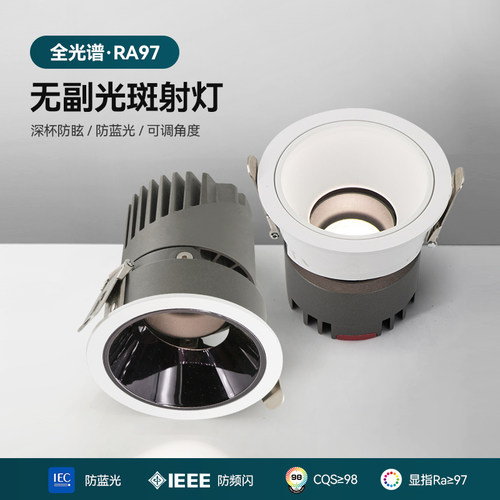 全光谱无副光斑射灯防眩嵌入式
