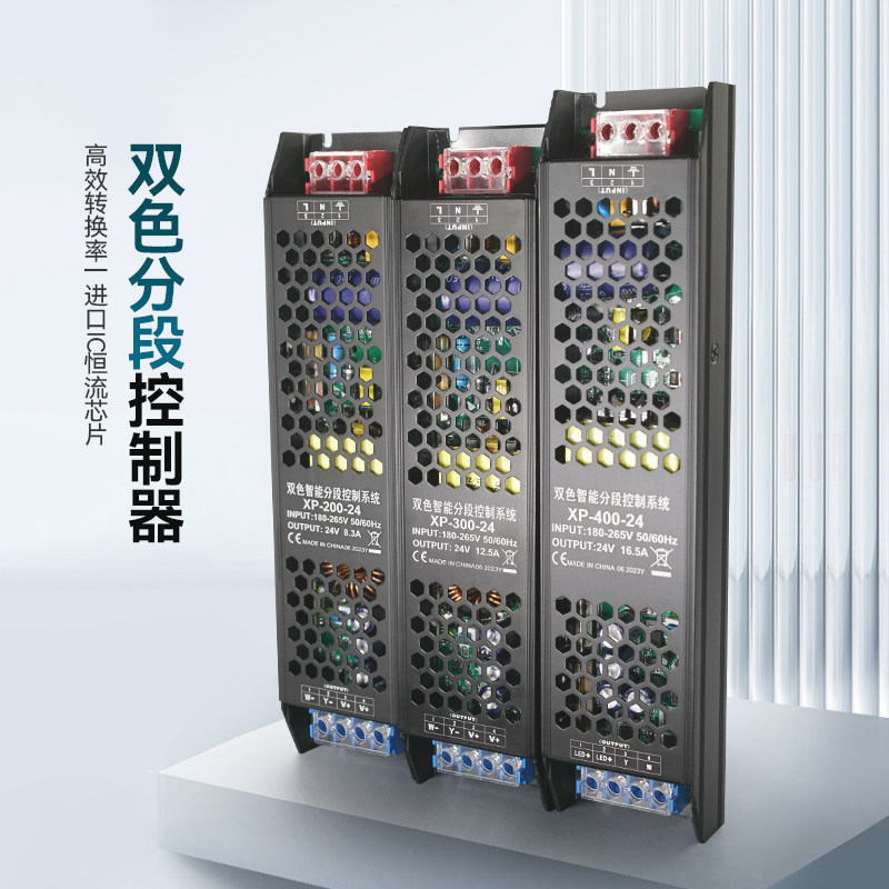 三色智能分段控制器led灯带变压器24v/12v开关电源低压线条灯驱动