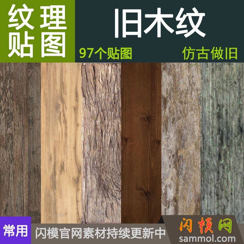 户外仿古做旧复古防腐木旧木纹木质纹理3d max材质vr贴图库素材su
