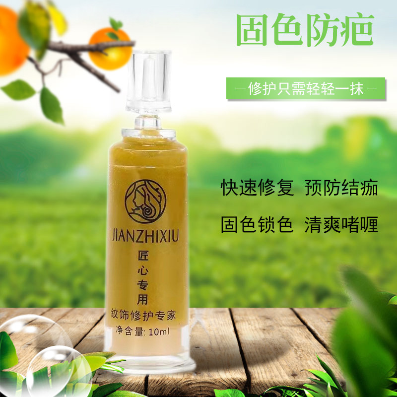 半永久纹眉修复剂纹绣修护零结痂固色眉眼唇修护液精华美伊绘正品