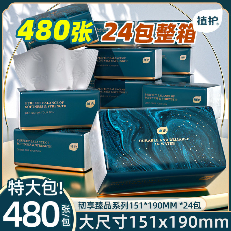 植护纸巾抽纸480张24大包韧享家用整箱实惠装大包面巾婴儿卫生餐属于什么档次？