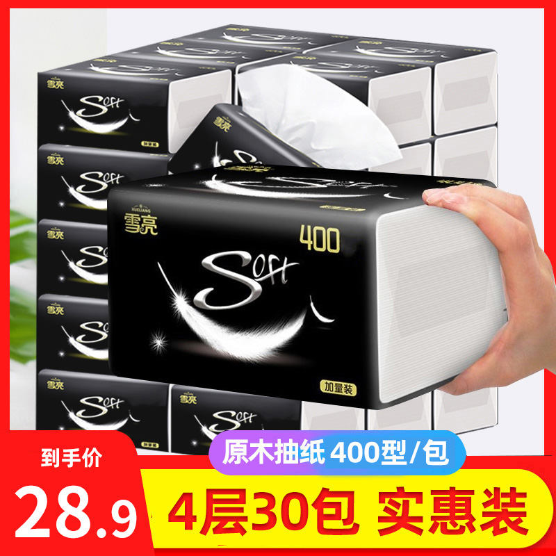 雪亮30包整箱抽纸实惠装卫生餐巾