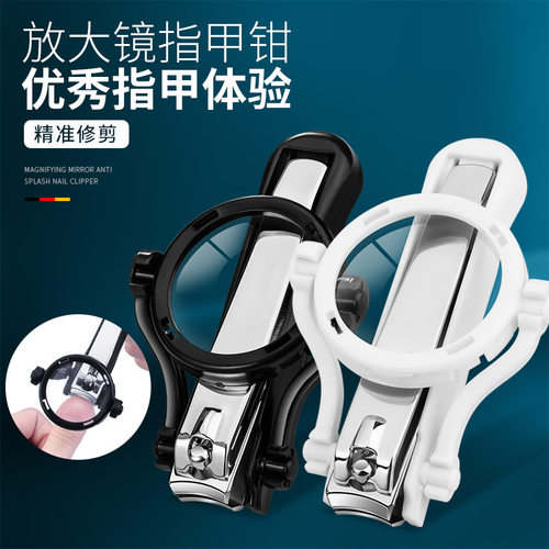 防飞溅指甲剪配放大镜｜老人小孩