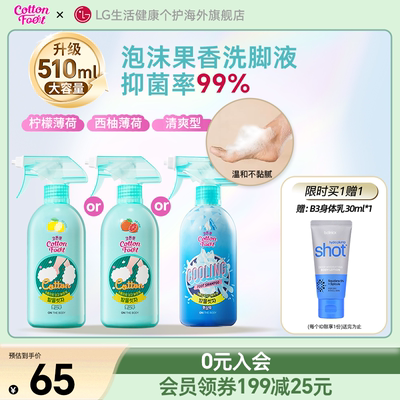 姜妍同款抑菌洗脚液510ml