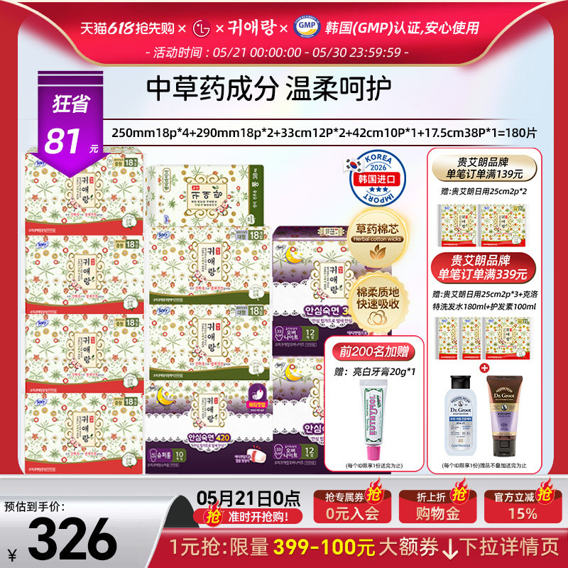 韩国LG正品 贵艾朗贵爱娘草本卫生巾防侧漏日用组合轻薄透气180p