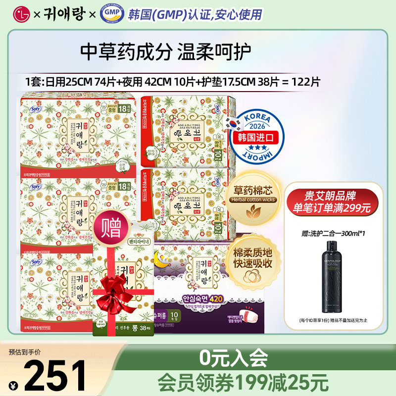 LG官方正品韩国直邮 贵艾朗贵爱娘卫生巾姨妈巾日夜组合总122片