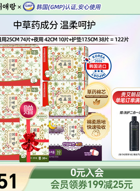 LG官方正品韩国直邮 贵艾朗贵爱娘卫生巾姨妈巾日夜组合总122片