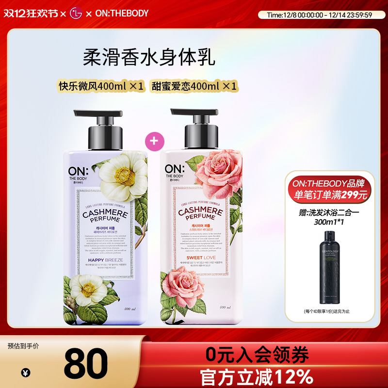 lg安宝迪香水身体乳400ml*2男女