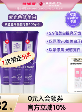 LG官方正品 竹盐 喜马拉雅 粉盐美白牙膏 经典薄荷/纯薄荷 100g*3