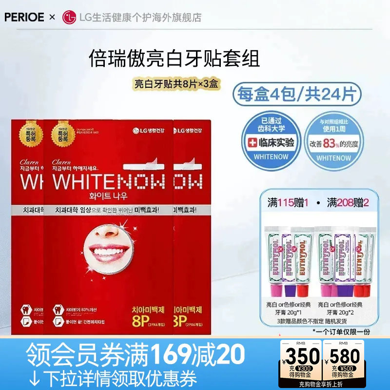 【高榕同款】LG倍瑞傲/Claren亮白牙贴去黄洁白温和不酸8片*3盒