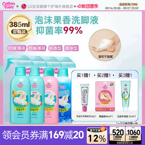 CottonFoot抑菌洗脚液多规格