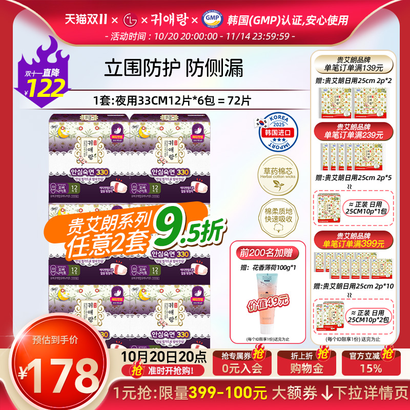 贵艾朗草本卫生巾夜用33cm6包