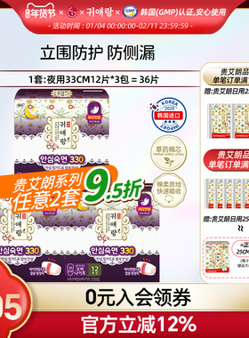 韩国LG官方正品 贵艾朗贵爱娘草本卫生巾防侧漏夜用33cm 12p*3