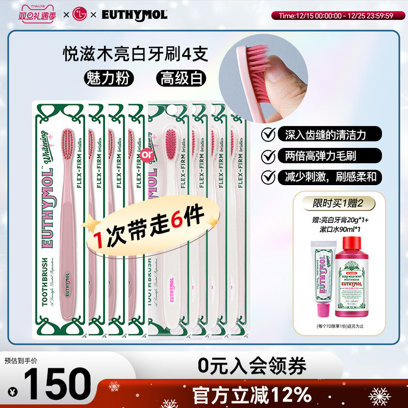 EUTHYMOL/悦滋木亮白牙刷4支装